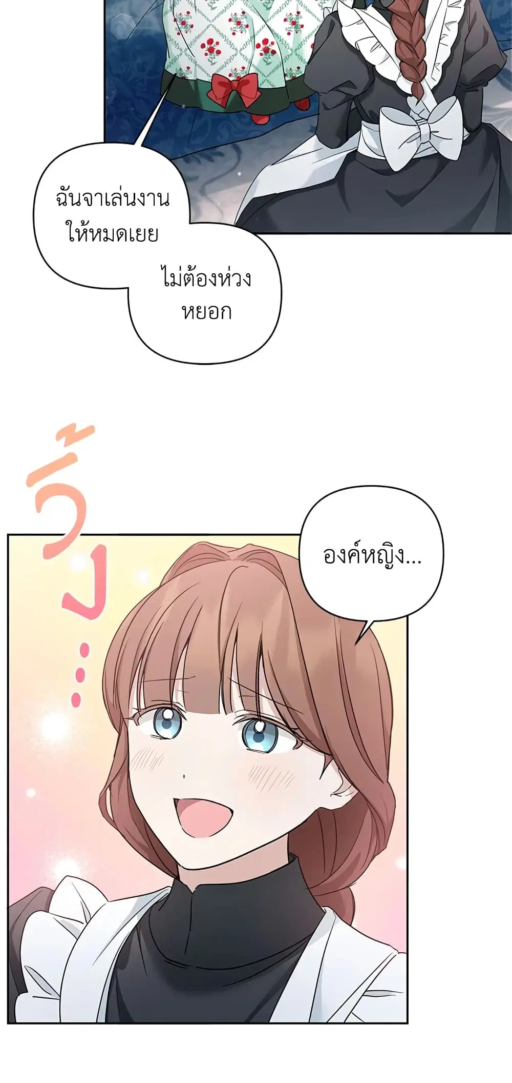 The Wicked Little Princess ตอนที่ 56 หน้า 44