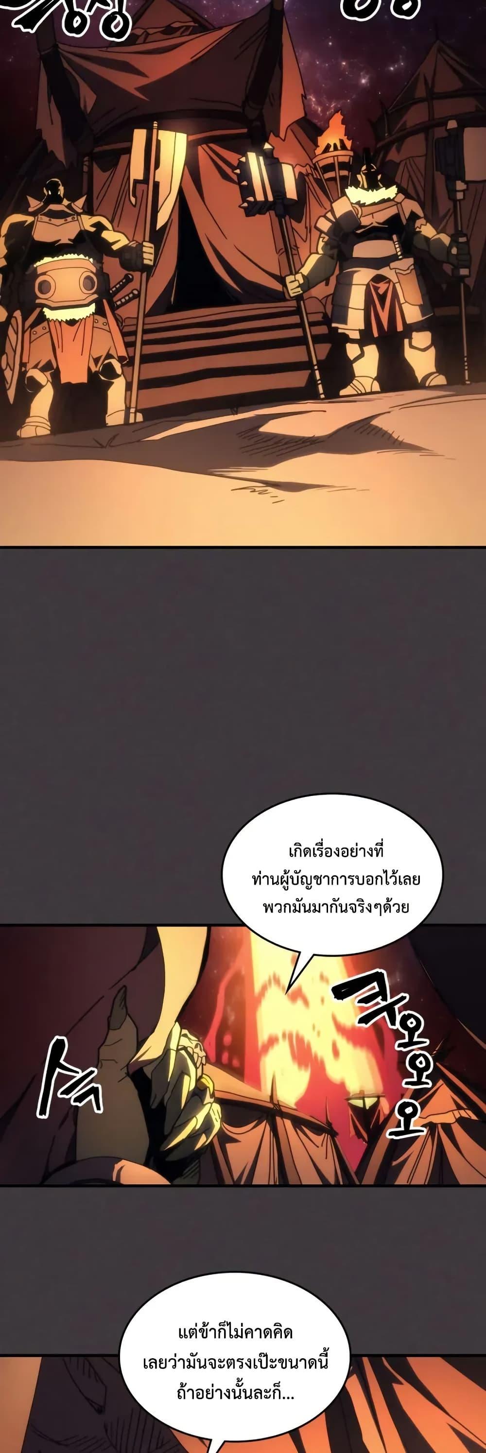 Mr Devourer Please Act Like a Final Boss ทำตัวให้สมกับเป็นมอนสเตอร์บอสหน่อยสิ คุณสวอลโลว์! ตอนที่ 81 หน้า 2