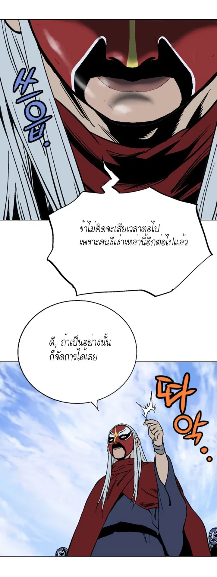 Gosu ตอนที่ 100 หน้า 30