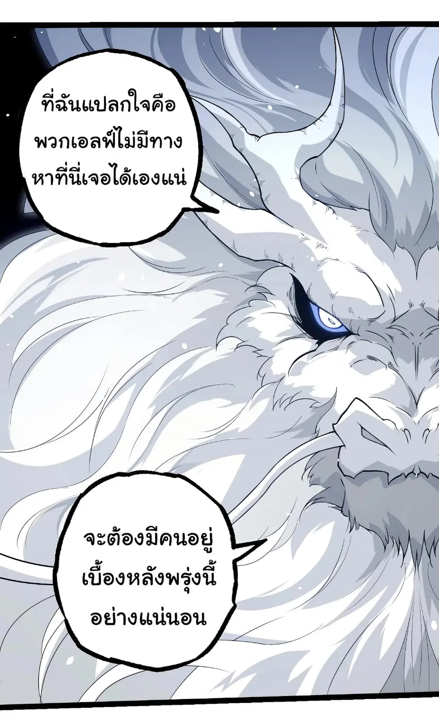 Evolution Begins With A Big Tree ตอนที่ 293 หน้า 10