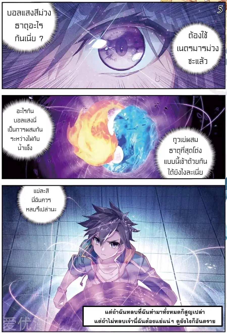 Douluo Dalu III: Longwang Chuanshuo ตอนที่ 94 หน้า 6