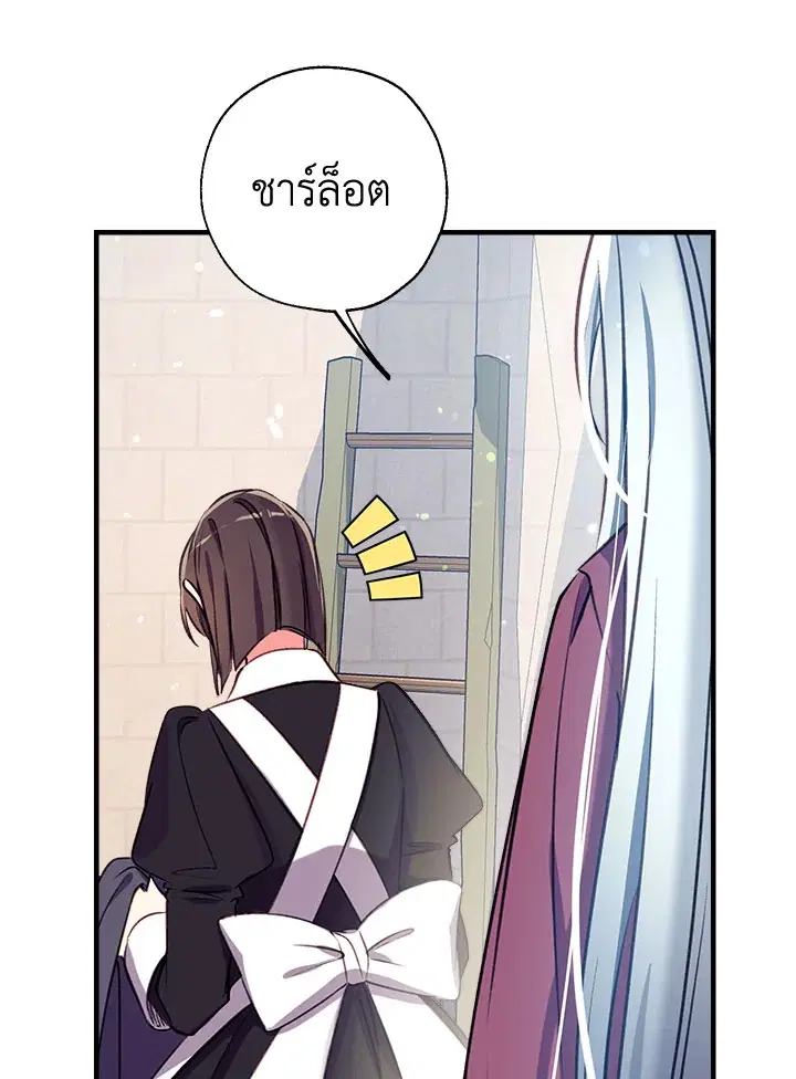 Can We Become a Family? ตอนที่ 25 หน้า 72