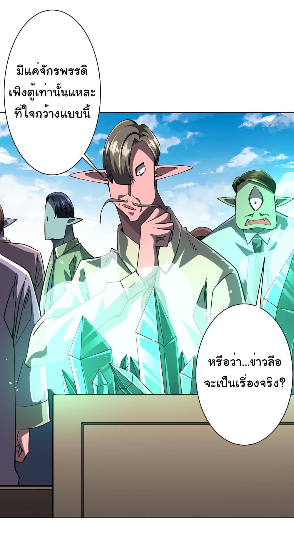 Start with Trillions of Coins ตอนที่ 270 หน้า 29