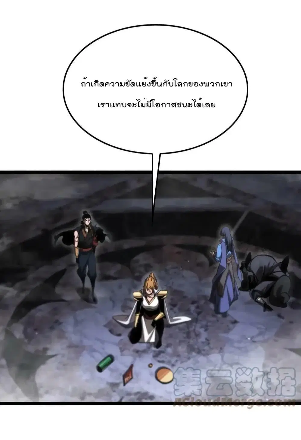 World’s Apocalypse Online ตอนที่ 177 หน้า 9