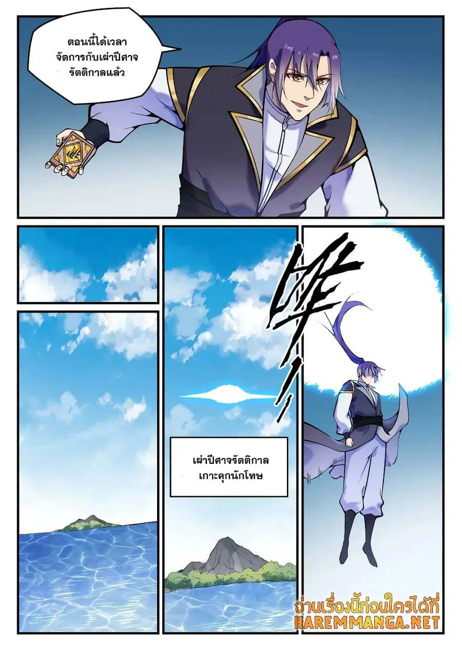 Bailian Chengshen ตอนที่ 777 หน้า 10