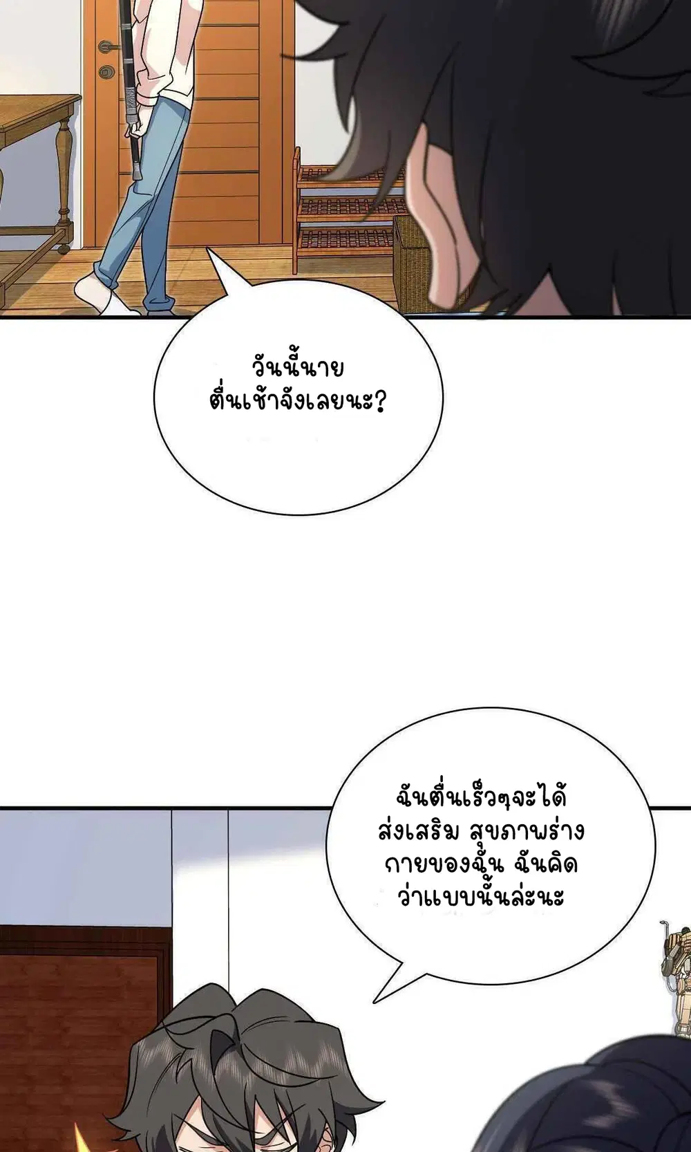 My Wife Is From a Thousand Years Ago ตอนที่ 55 หน้า 50