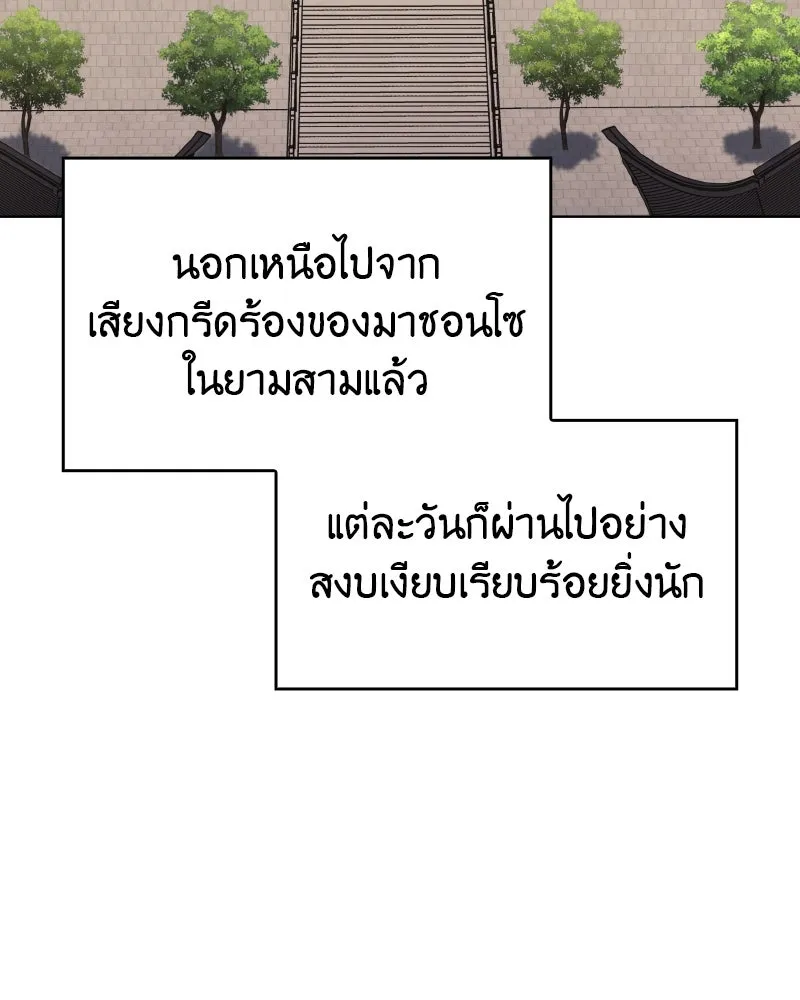 I Reincarnated As The Crazed Heir เกิดอีกทีเป็นว่าที่ประมุขลัทธิมาร ตอนที่ 95 หน้า 77