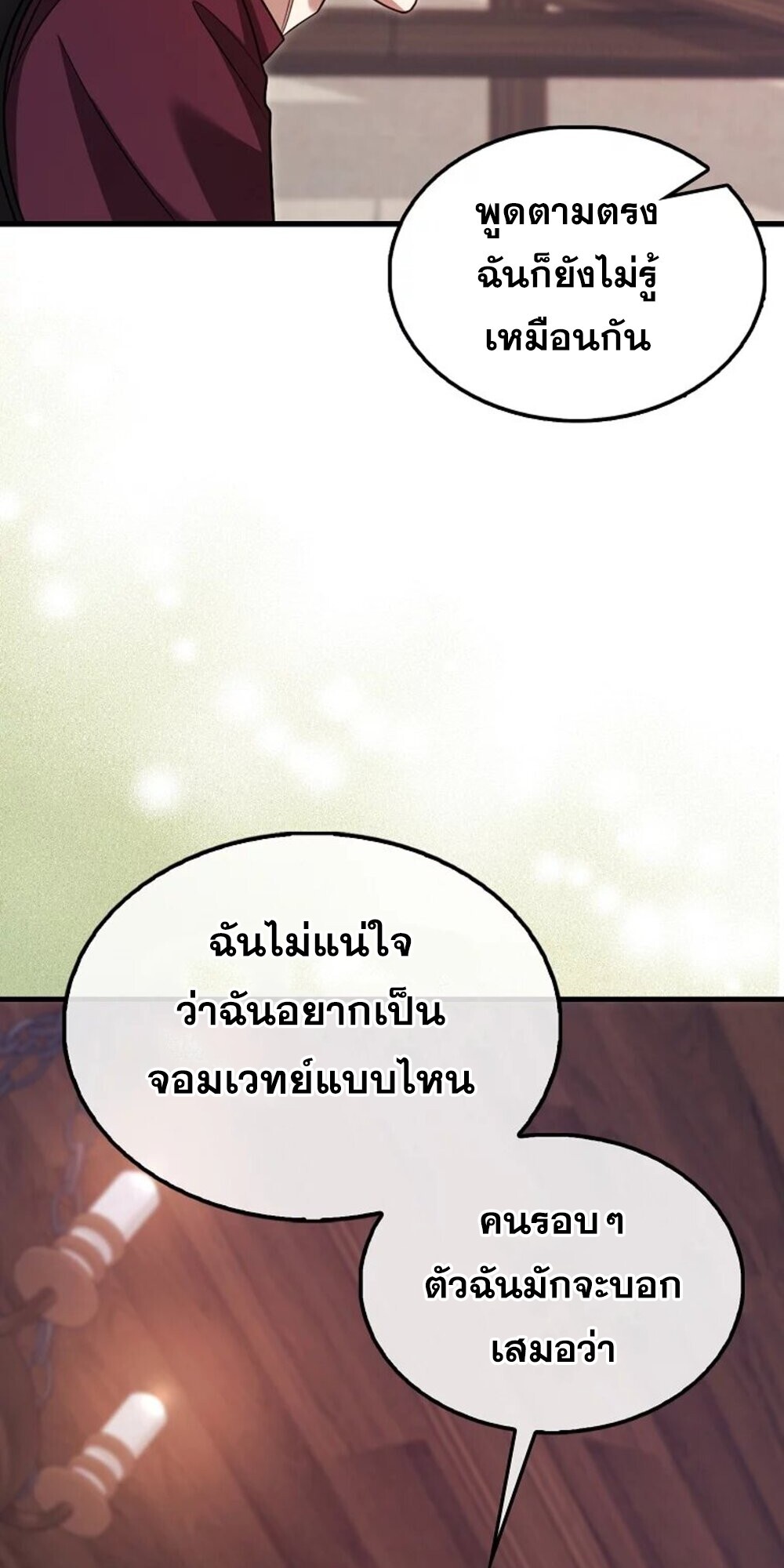 Mightiest Melee Magician สุดยอดจอมเวทย์สายประชิด ตอนที่ 28 หน้า 30