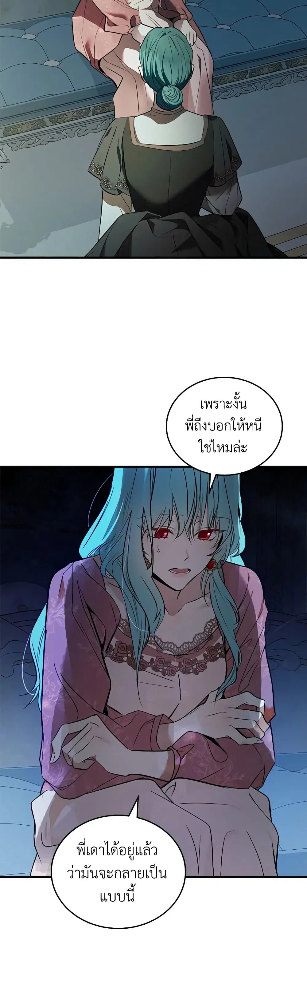 The Villainess Lives Again ตอนที่ 180 หน้า 7
