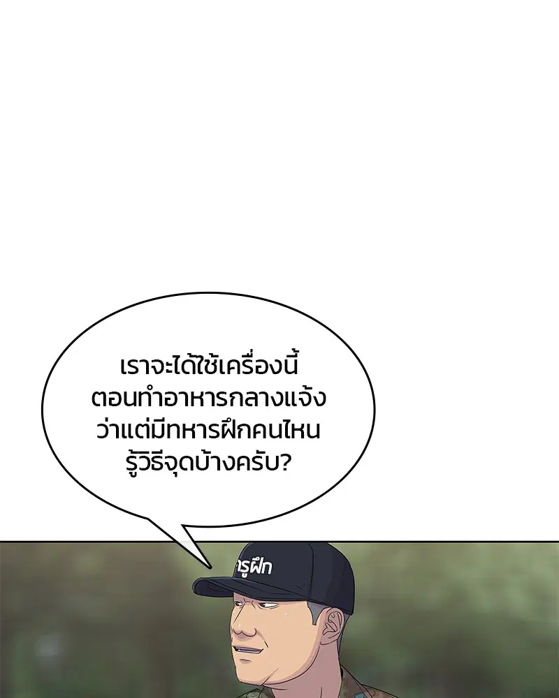 Kitchen Soldier ตอนที่ 133 หน้า 44