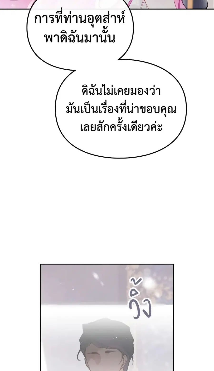 Death Is The Only Ending For The Villainess ตอนที่ 51 หน้า 18