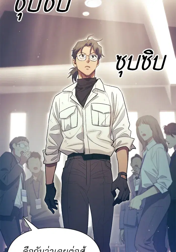 The S-Classes That I Raised (My S-Class Hunters) ตอนที่ 139 หน้า 67