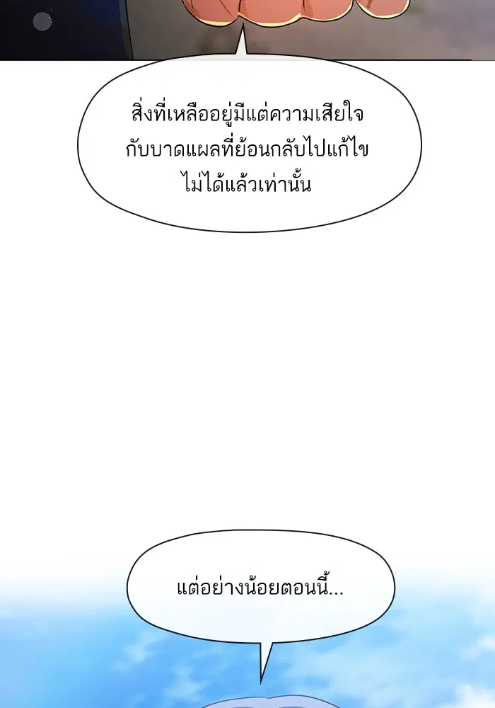 Random Chat ตอนที่ 289 หน้า 87