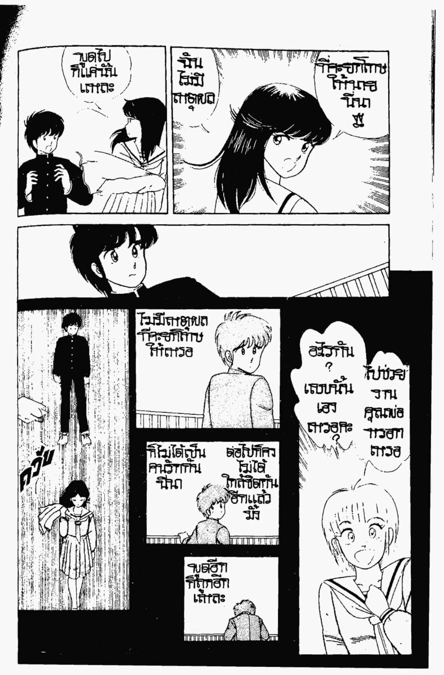 Kimagure Orange☆Road ตอนที่ 6 หน้า 11