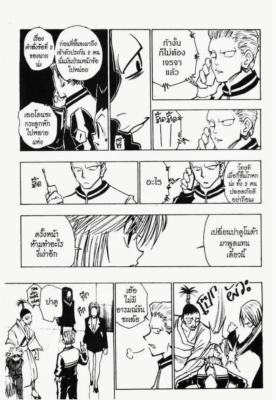 Hunter x Hunter ตอนที่ 115 หน้า 6