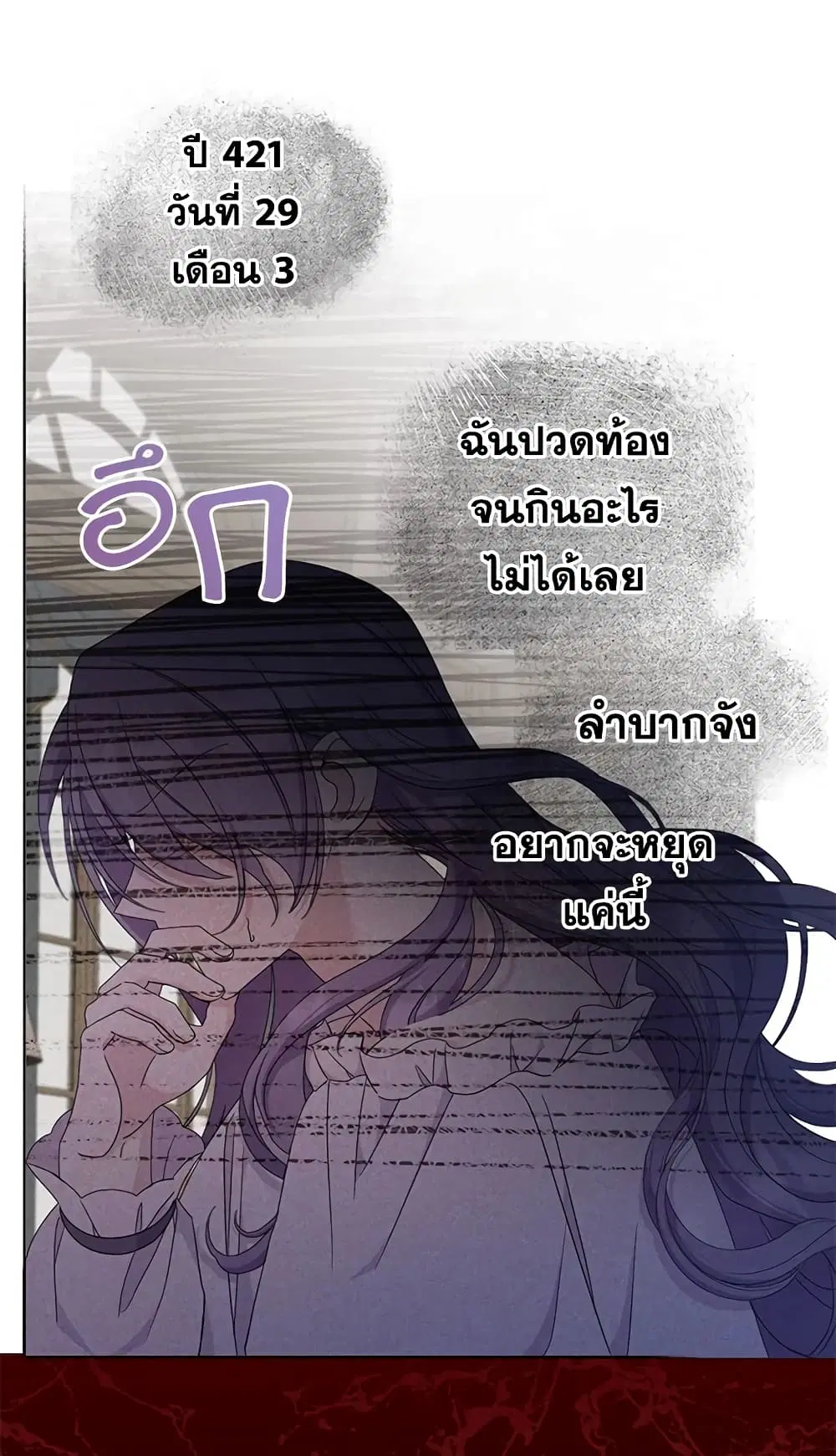The Wicked Little Princess ตอนที่ 42 หน้า 42