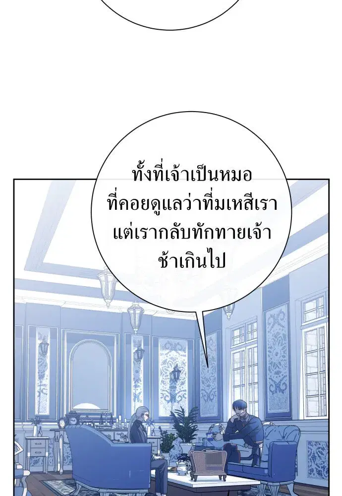 Your Throne ตอนที่ 194 หน้า 14