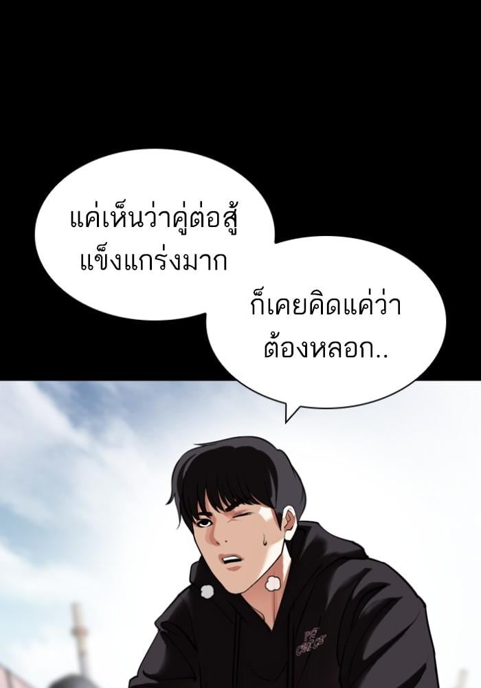Lookism ตอนที่ 428 หน้า 174