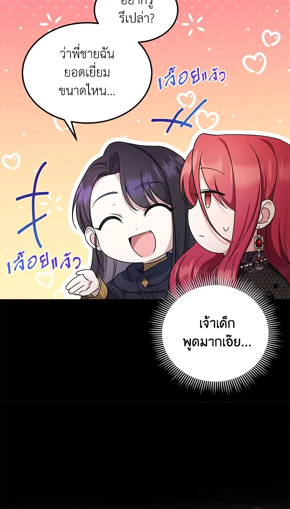 The Wicked Little Princess ตอนที่ 66 หน้า 56