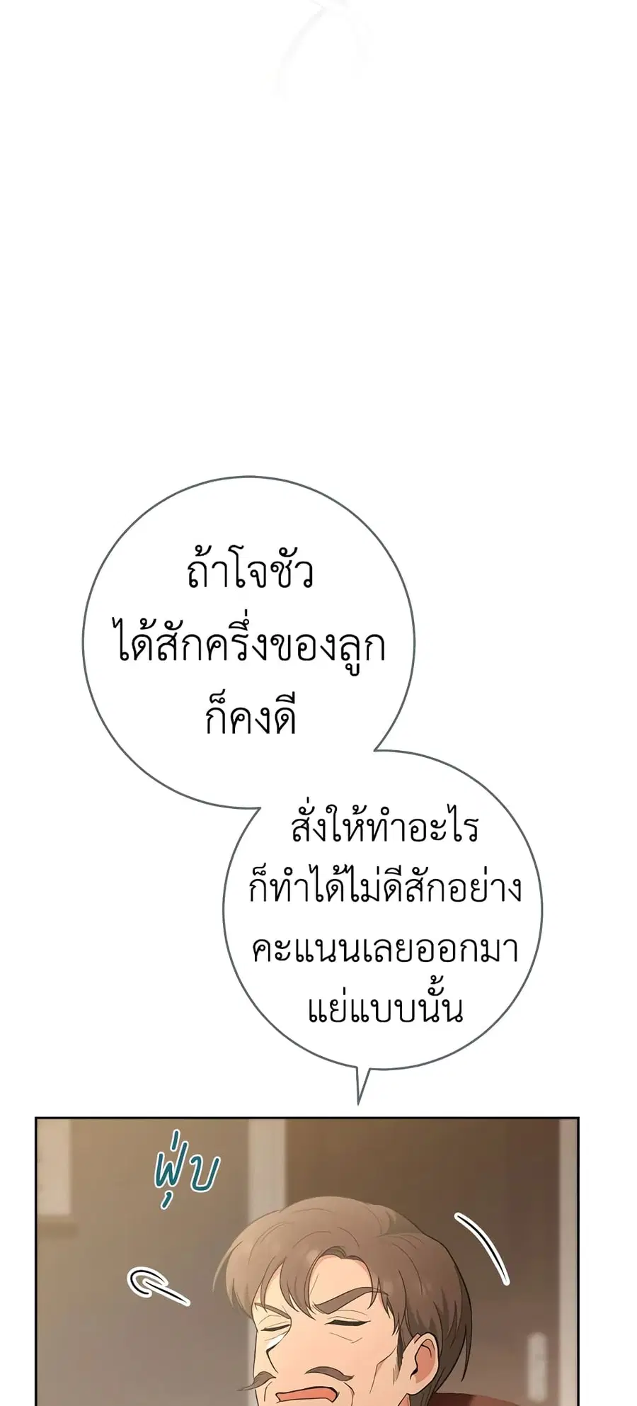 The Young Lady Is a Royal Chef ตอนที่ 66 หน้า 7