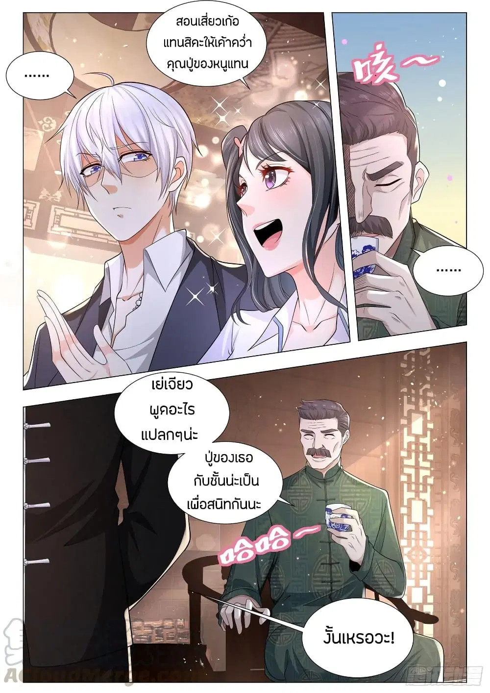 Shen Hao’s Heavenly Fall System ตอนที่ 94 หน้า 9