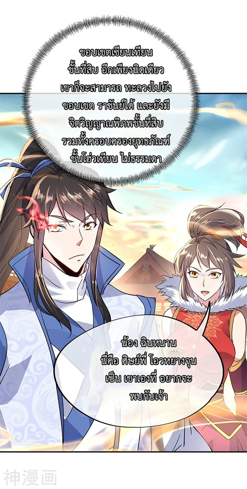 Peerless Battle Spirit (Tian Cang Zi Dongman) ตอนที่ 164 หน้า 24