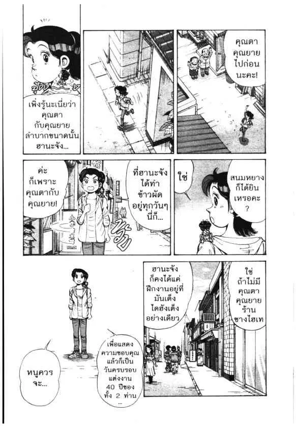 Kachuu Hana ตอนที่ 99 หน้า 24