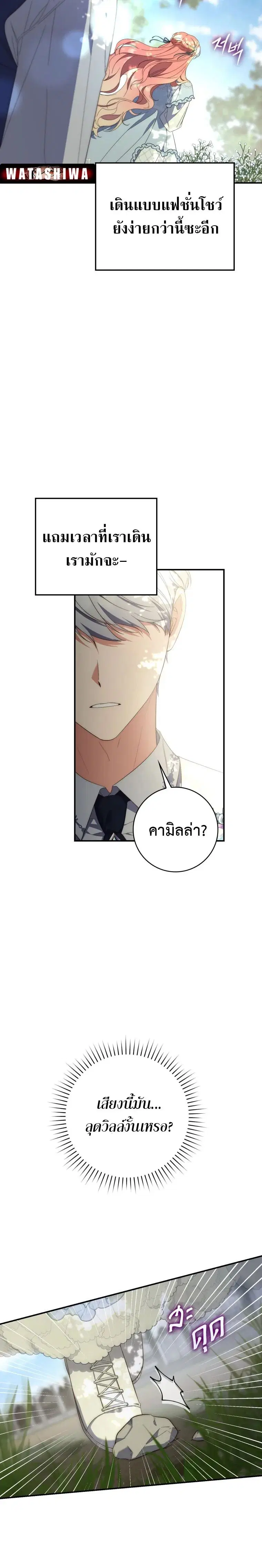 A Princess Who Reads Fortune ตอนที่ 10 หน้า 6