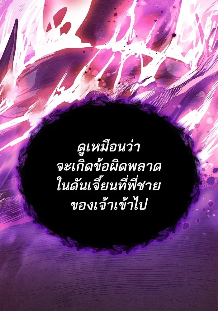 The S-Classes That I Raised (My S-Class Hunters) ตอนที่ 91 หน้า 11