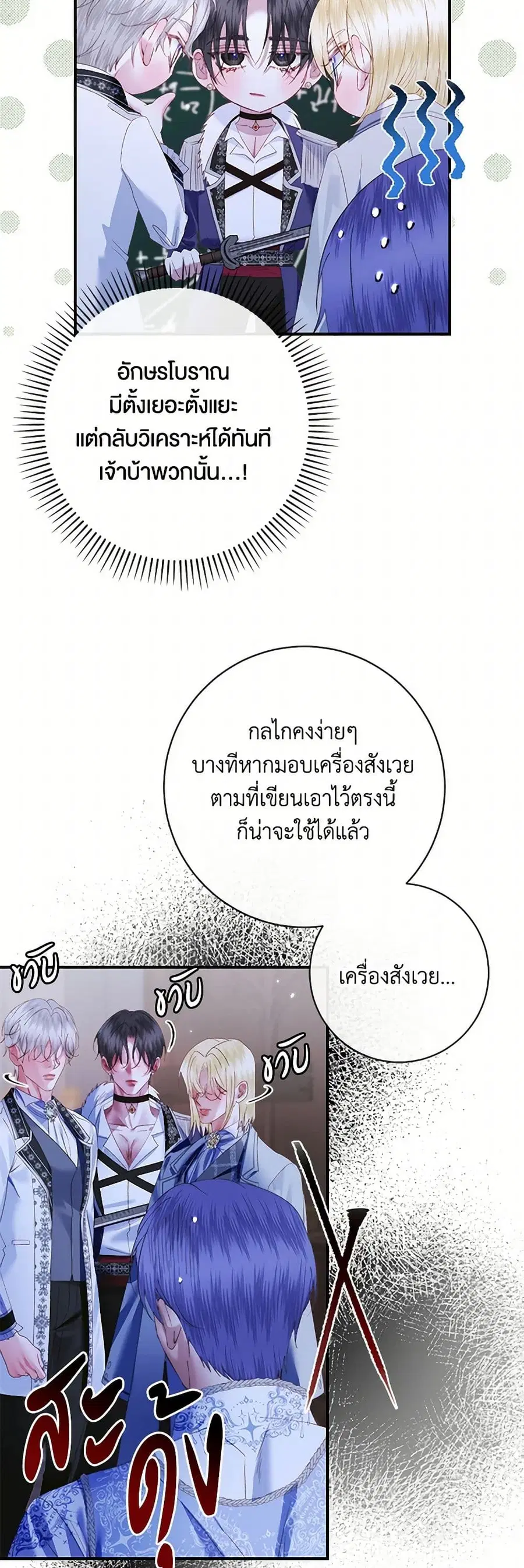 Becoming The Villain’s Family ตอนที่ 119 หน้า 14
