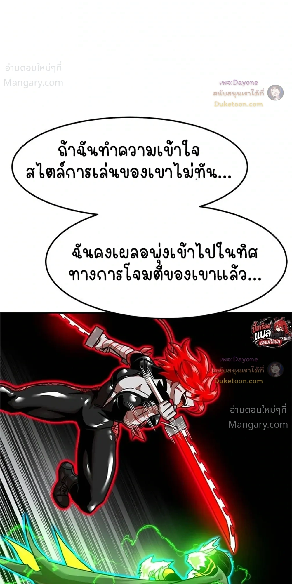 Double Click ตอนที่ 166 หน้า 30
