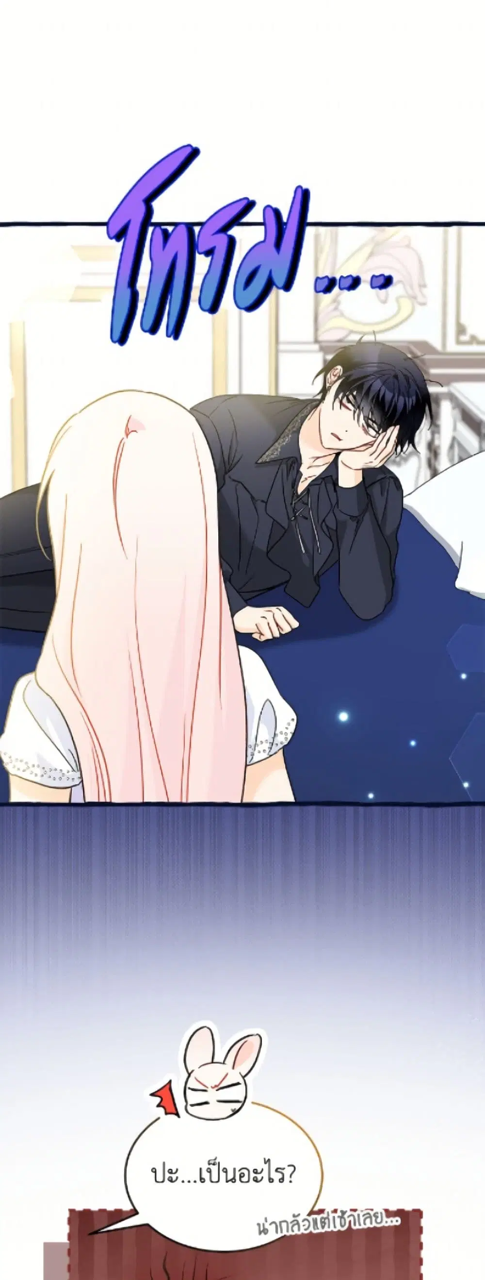 The Symbiotic Relationship Between a Panther and a Rabbit ตอนที่ 200 หน้า 4
