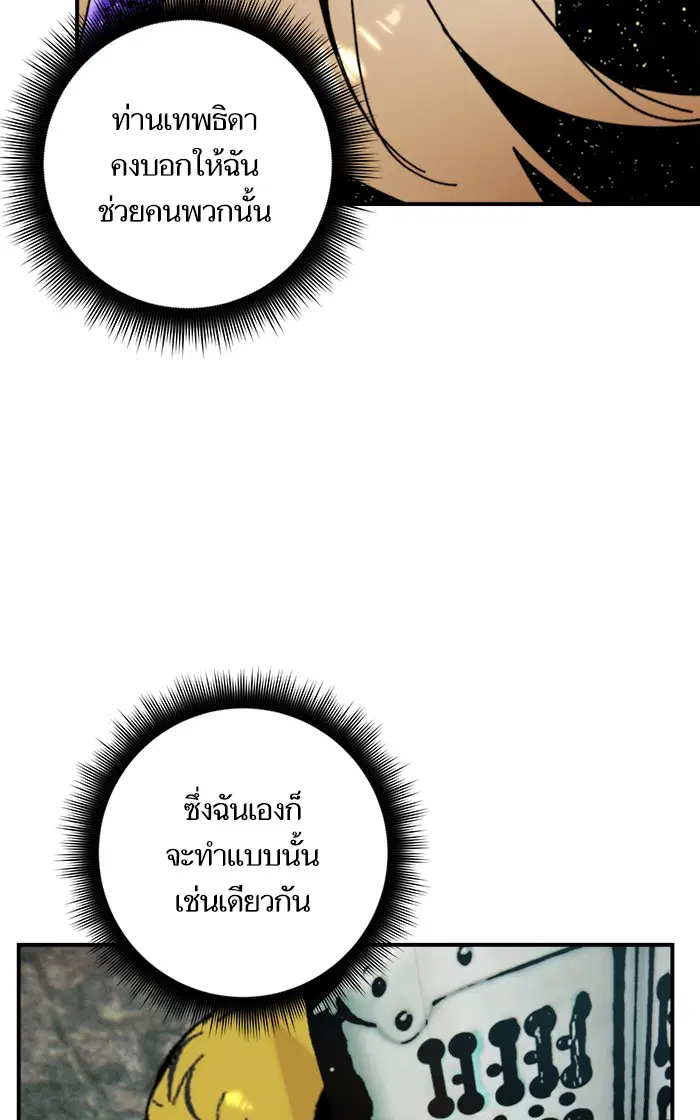 Return to Player ตอนที่ 57 หน้า 82