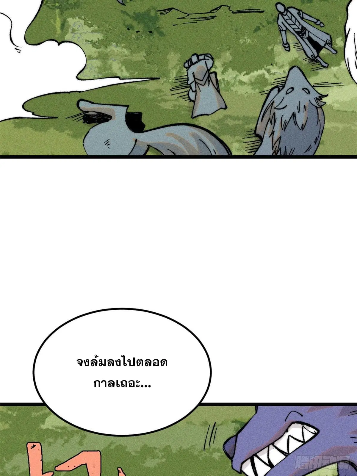 All Hail the Sect Leader ตอนที่ 254 หน้า 11