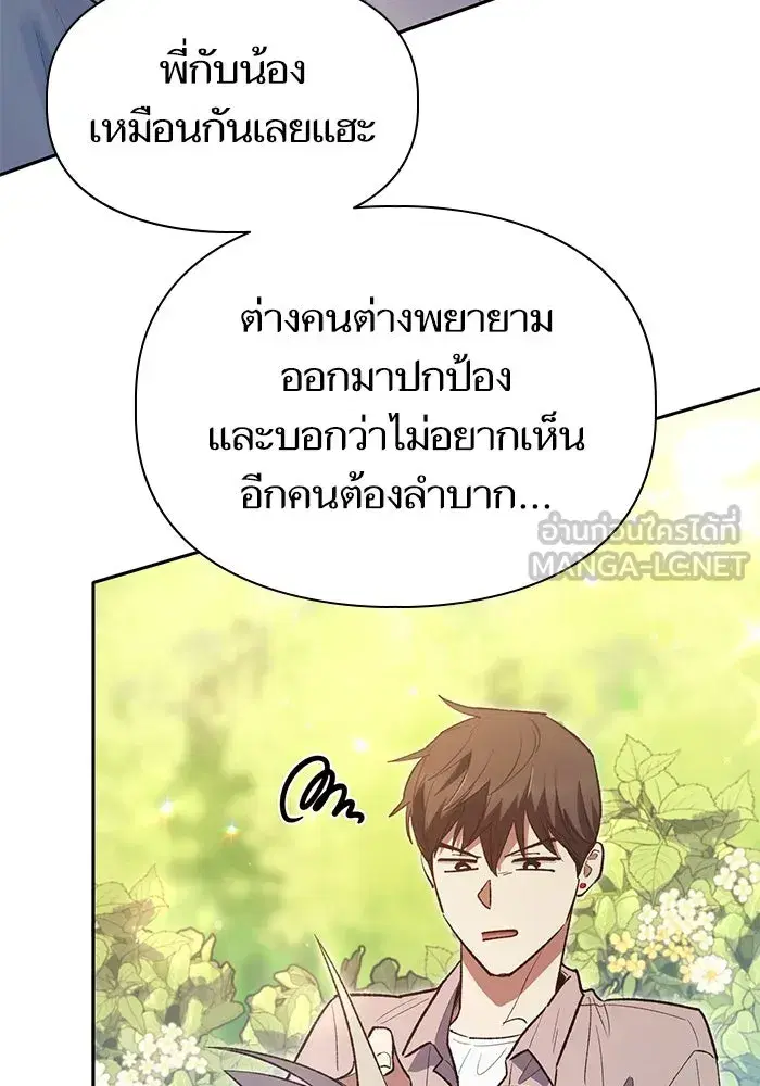 The S-Classes That I Raised (My S-Class Hunters) ตอนที่ 139 หน้า 125