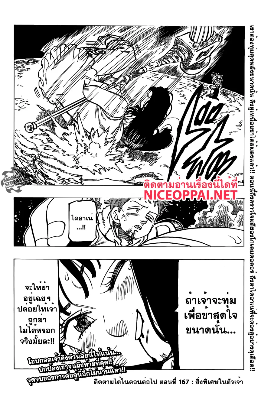 Nanatsu no Taizai ตอนที่ 166 หน้า 16