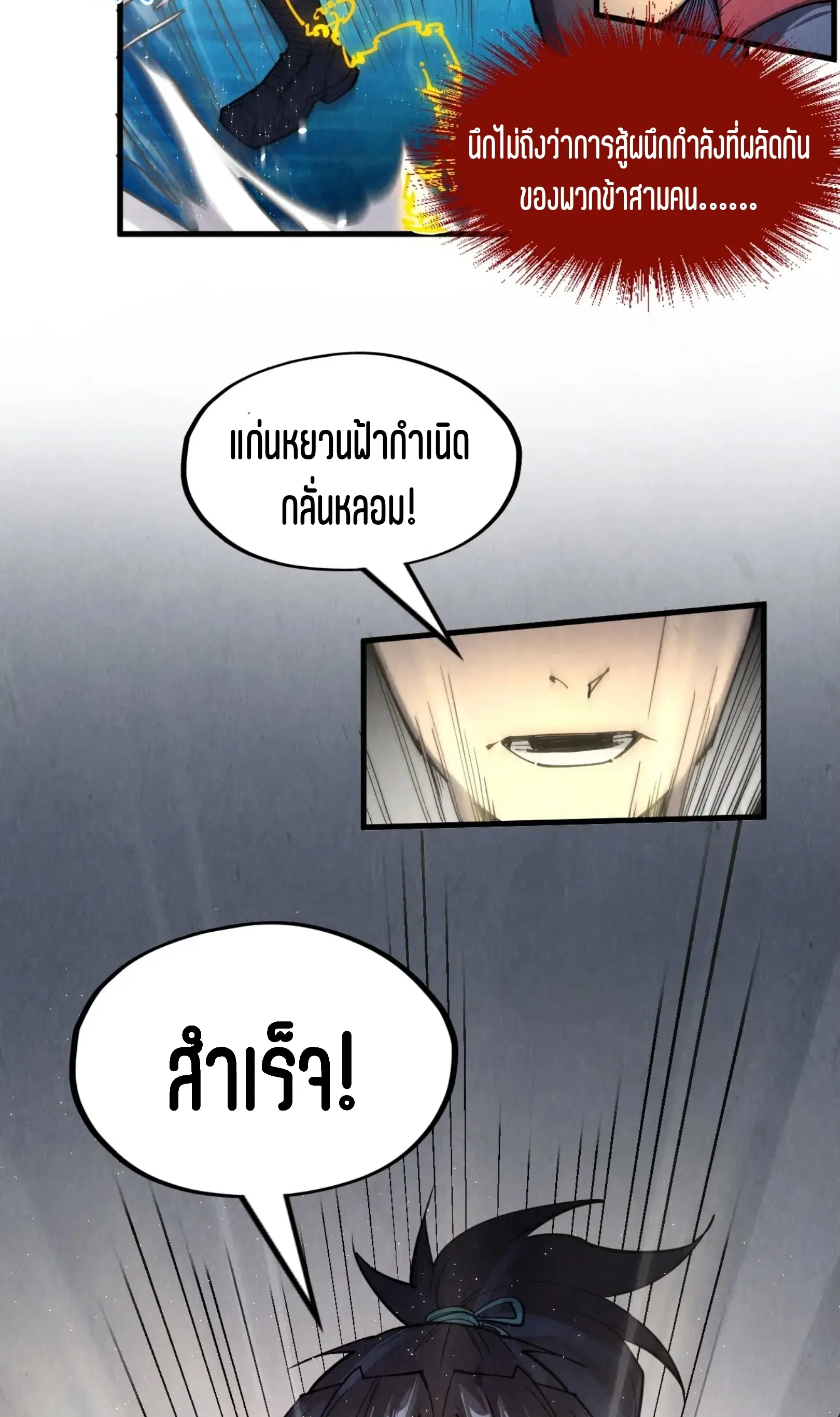 The Eternal Supreme ตอนที่ 231 หน้า 30