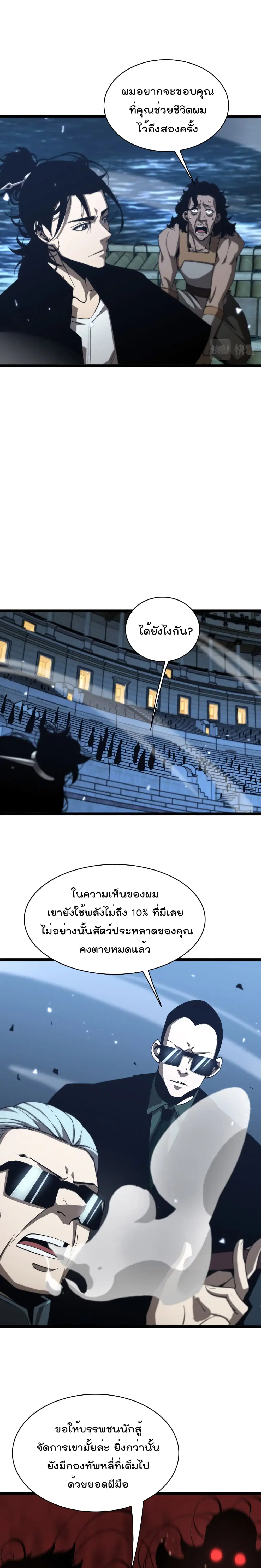 World’s Apocalypse Online ตอนที่ 54 หน้า 5