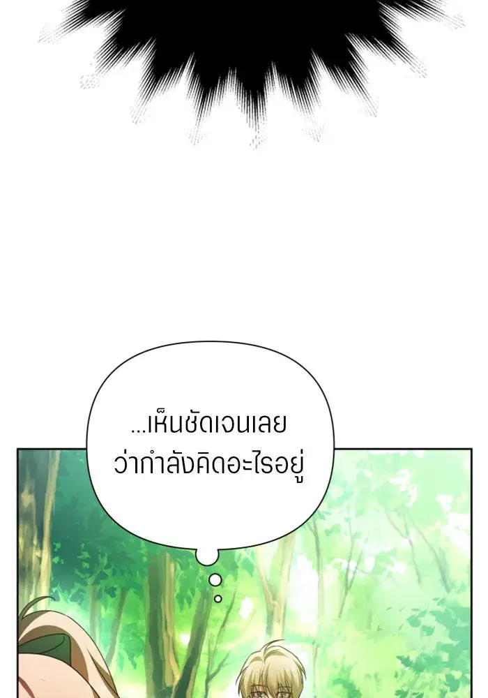 Your Throne ตอนที่ 119 หน้า 162