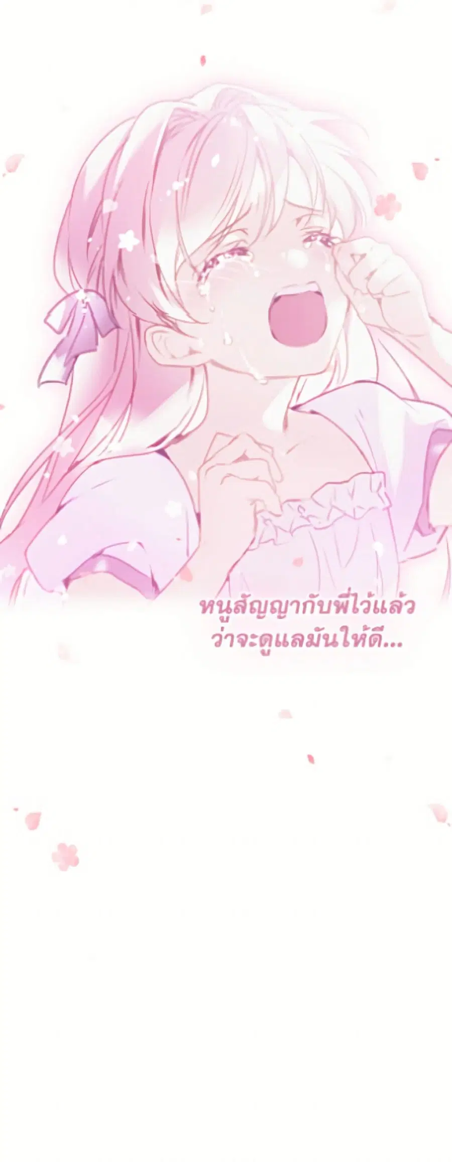 Death Is The Only Ending For The Villainess ตอนที่ 195 หน้า 37
