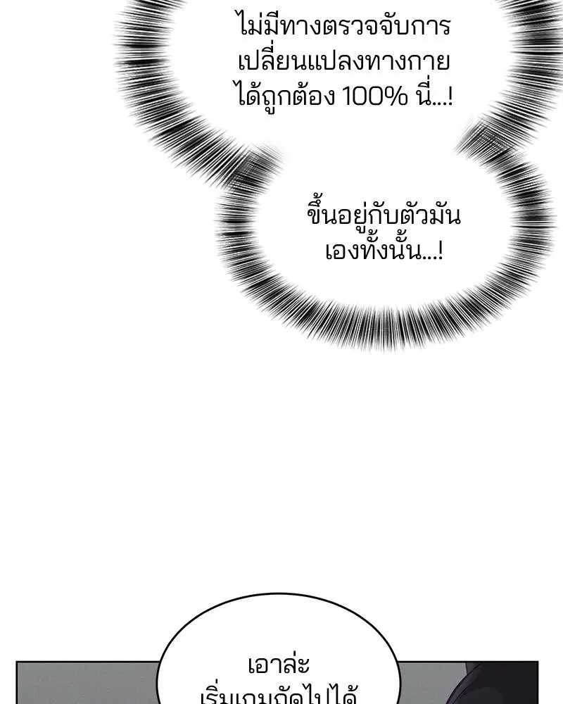 The Boy of Death ตอนที่ 54 หน้า 69