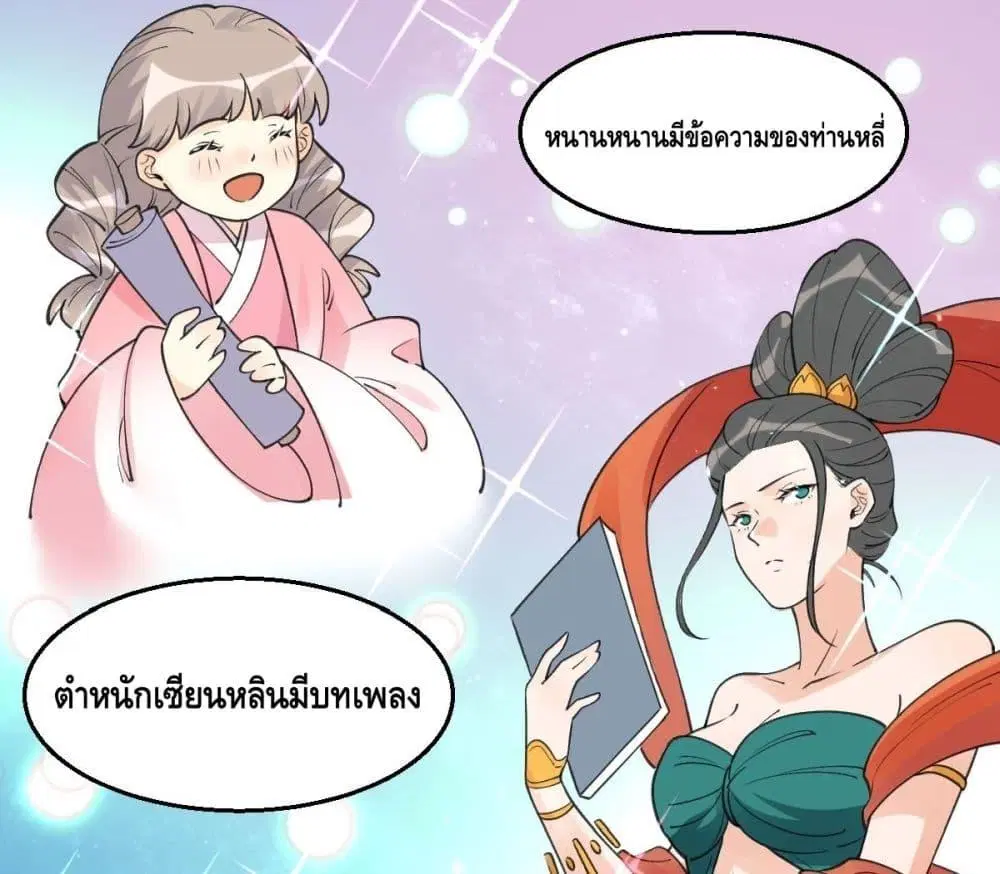 It Turns Out That I Am A Big Cultivator ตอนที่ 61 หน้า 39