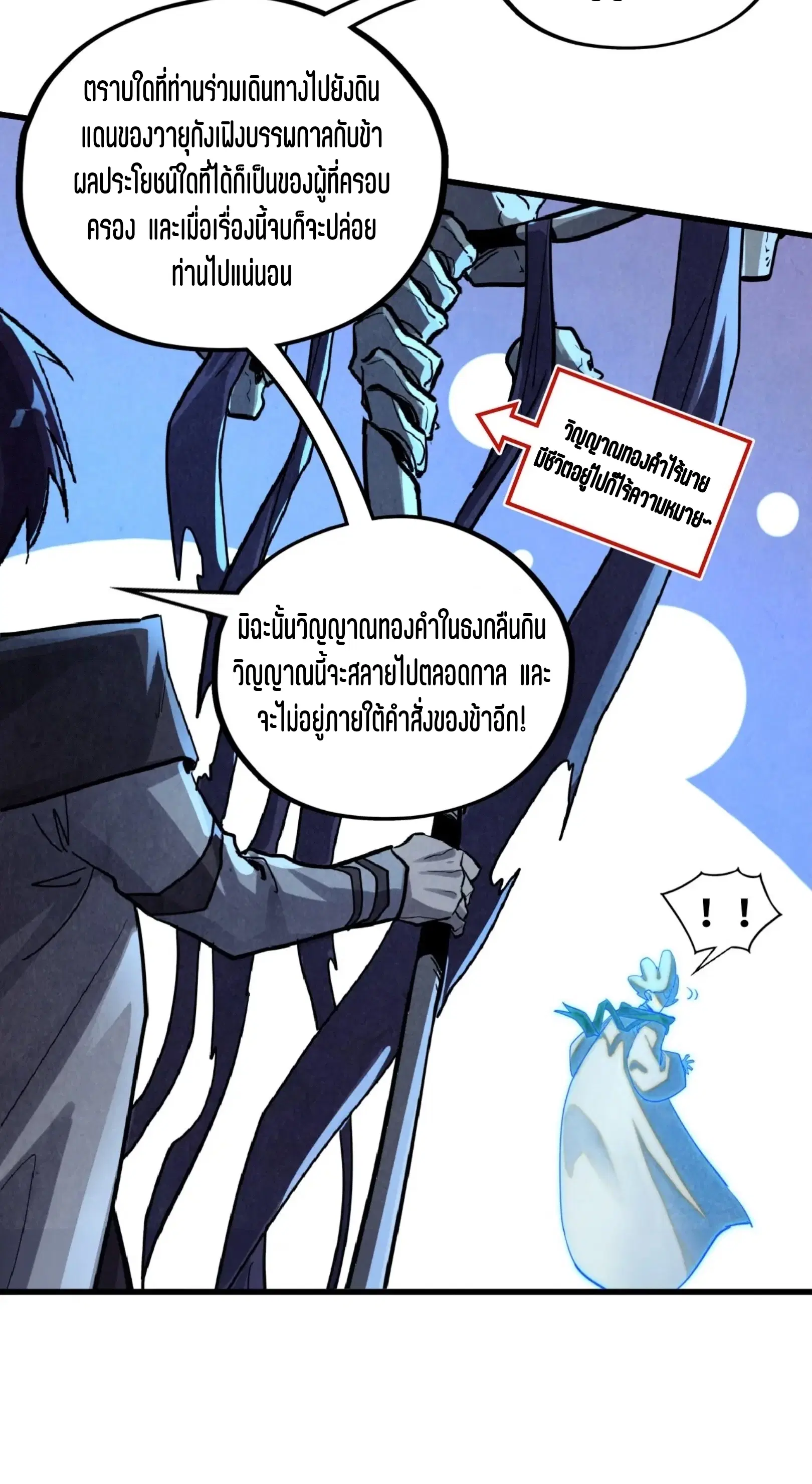 The Eternal Supreme ตอนที่ 379 หน้า 42