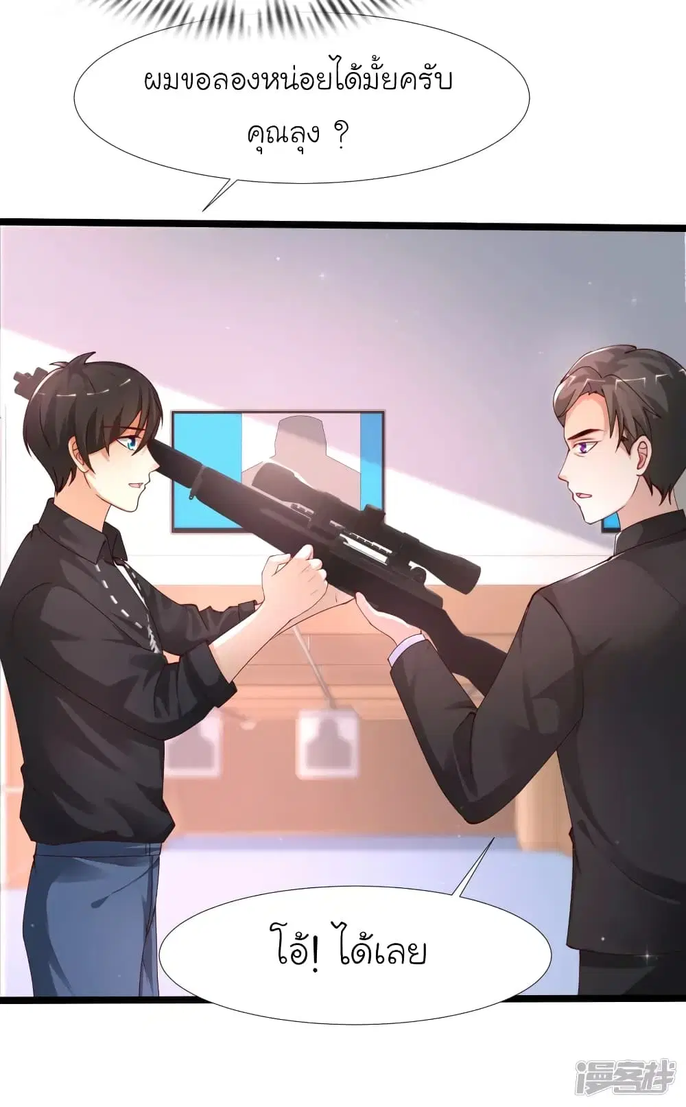 The Strongest Peach Blossom ตอนที่ 240 หน้า 15