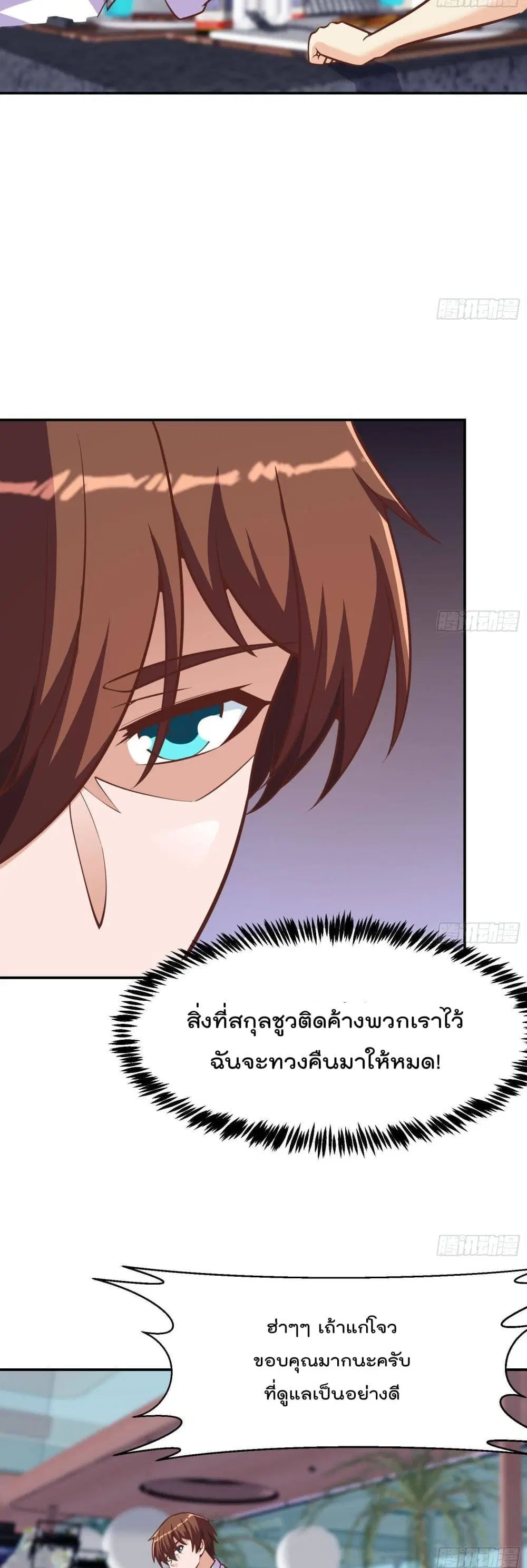 Master Cultivation Return ตอนที่ 300 หน้า 10