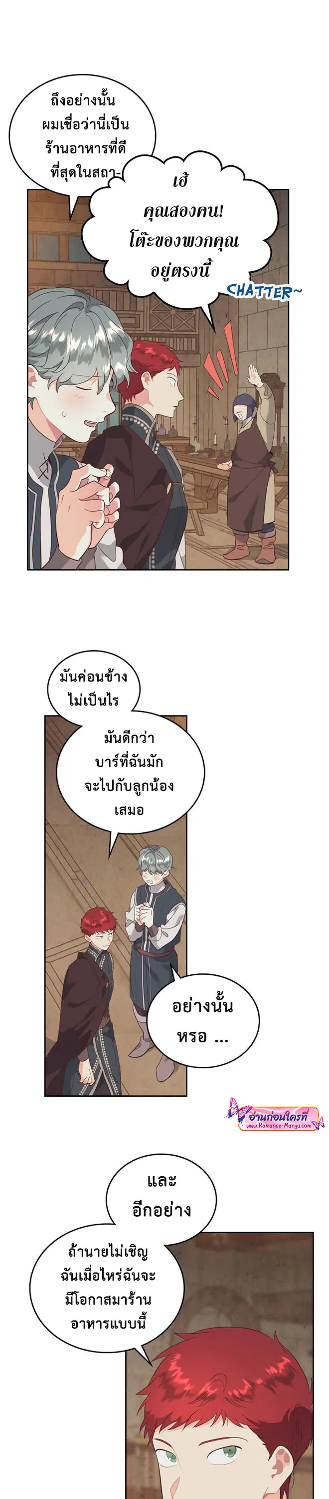 The Knight and Her Emperor ตอนที่ 103 หน้า 9