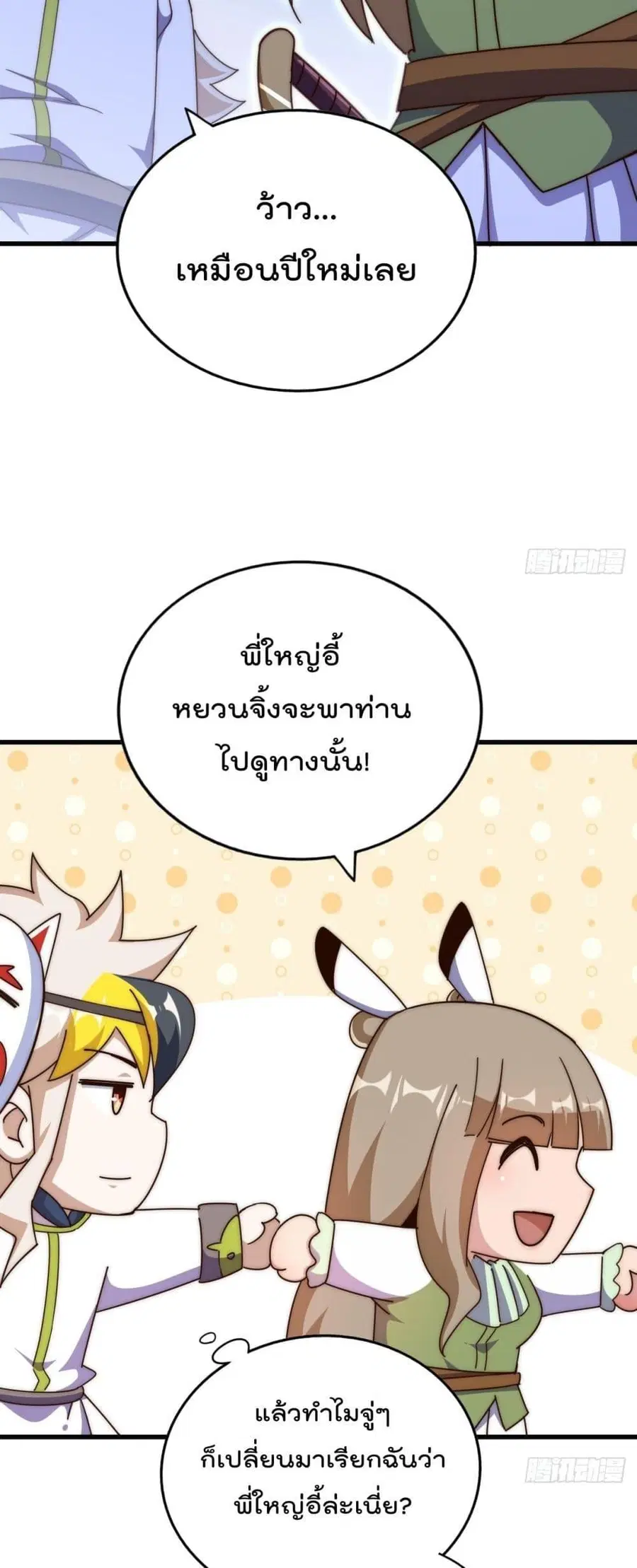 Who is your Daddy ตอนที่ 183 หน้า 56