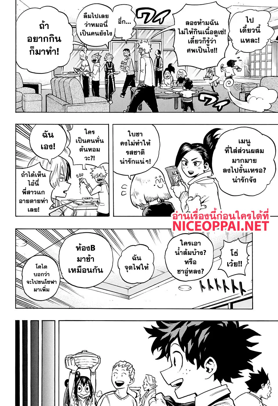 Boku no Hero Academia (My Hero Academia) ตอนที่ 257 หน้า 9