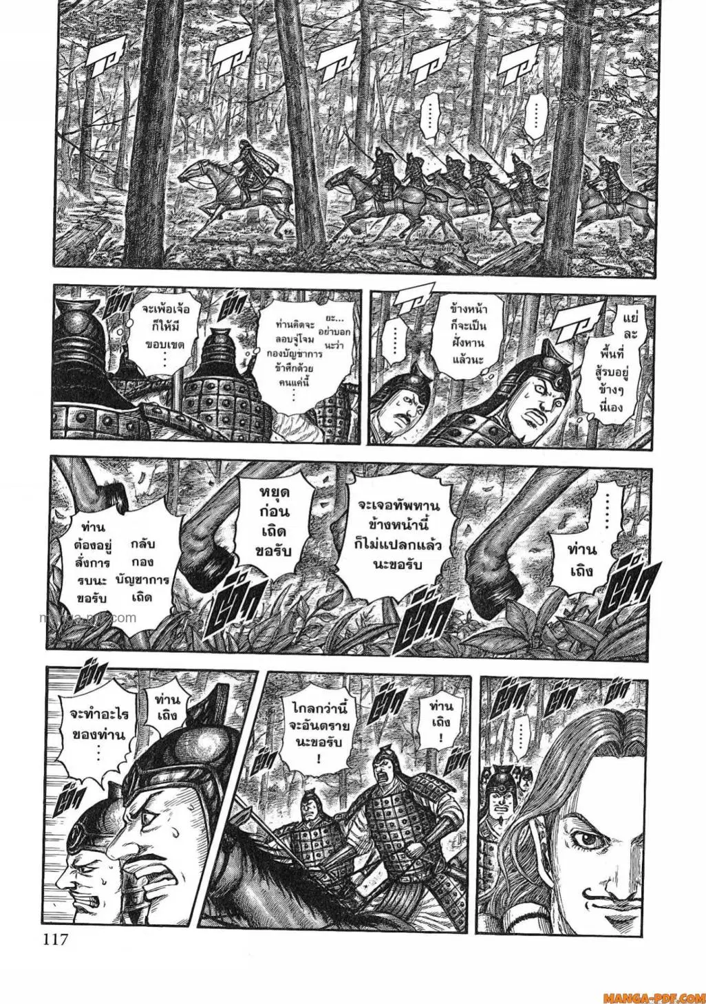 Kingdom ตอนที่ 818 หน้า 13