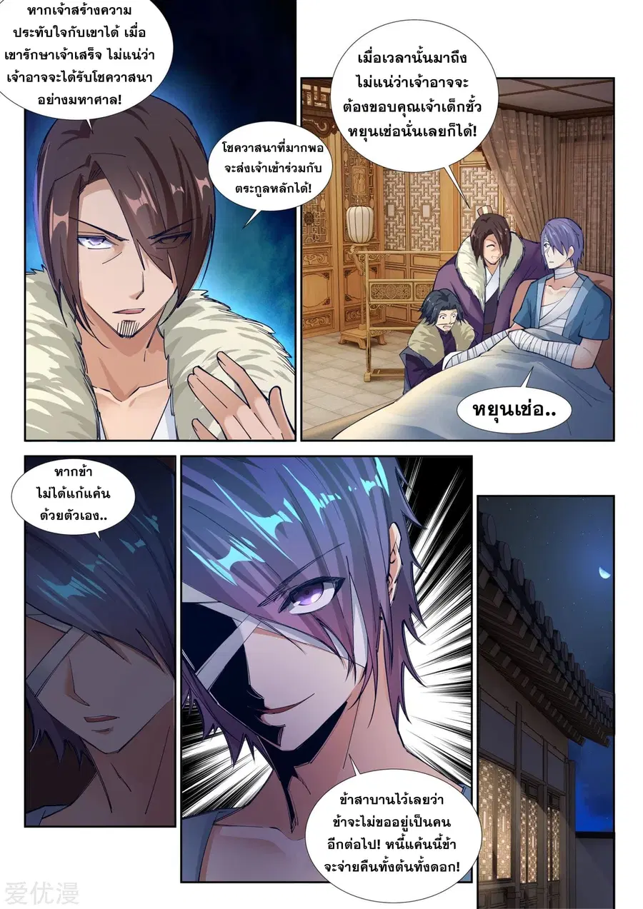 Against the Gods ตอนที่ 79 หน้า 9
